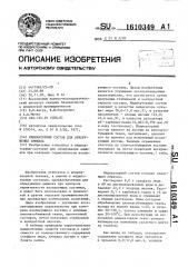 Индикаторный состав для обнаружения аммиака (патент 1610349)