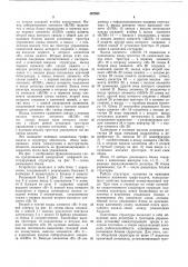Однородная цифровая интегрирующая структура (патент 497582)
