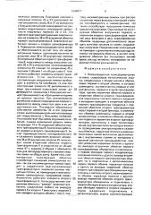Помехозащитная трансформаторная вставка (патент 1684877)