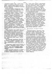 Оптический анализатор жидкостей и газов (патент 706752)