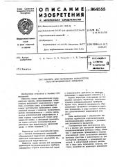 Камера для измерения параметров полупроводниковых приборов (патент 964555)
