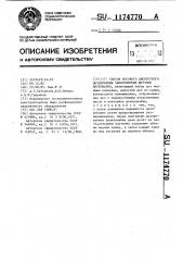 Способ весового дискретного дозирования замороженных штучных материалов (патент 1174770)