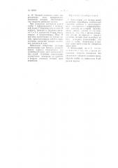 Динамограф для тяговых цепей рудничных конвейеров (патент 98828)