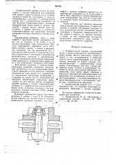 Универсальный шарнир (патент 662756)