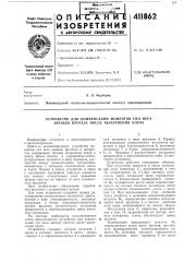 Патент ссср  411862 (патент 411862)
