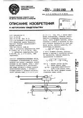 Почвообрабатывающая фреза (патент 1101180)