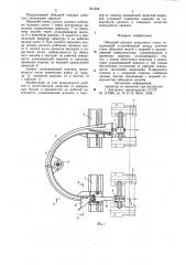 Обводной аппарат прокатного стана (патент 831258)