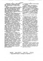 Система воздушного отопления (патент 1049723)