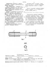 Механическая ременная передача (патент 1467301)