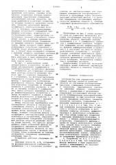 Устройство для определения составляющейвектора скорости движения об'екта (патент 838561)