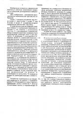 Устройство для очистки поверхностей от загрязняющих веществ (патент 1565936)