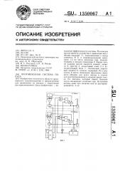 Противоюзная система поезда (патент 1350067)