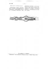 Стеклодувная трубка (патент 63195)