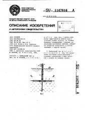 Причальный пал (патент 1147816)