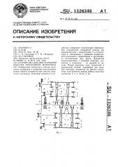 Устройство для двусторонней очистки полосового материала (патент 1326346)