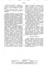 Способ переднего спондилодеза (патент 1426563)
