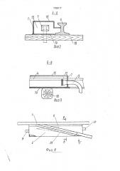 Обогреватель стрелочного перевода (патент 1788117)