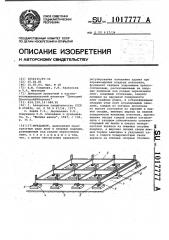 Фундамент (патент 1017777)