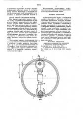 Предохранительная муфта (патент 958734)