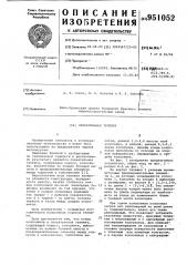 Спекательная тележка (патент 951052)
