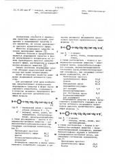 Акарицидное средство (его варианты) (патент 1155152)