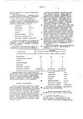 Шихта порошковой проволоки (патент 585019)