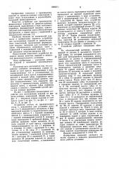 Устройство для изготовления изделий из древесно-клеевых композиций (патент 1006271)