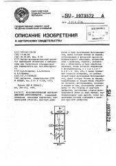 Фотоэлектрический двухкоординатный автоколлиматор (патент 1073572)