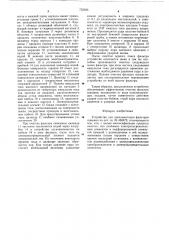 Устройство для декольматации фильтров скважин (патент 732504)
