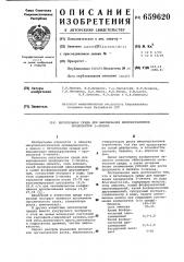 Питательная среда для выращивания микроорганизмов- продуцентов лизина (патент 659620)