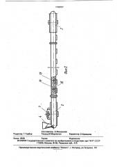 Штанговый рабочий орган для внесения минеральных удобрений (патент 1748707)