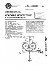 Устройство для отсадки корпусов конфет (патент 1009399)