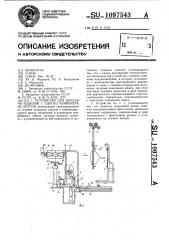 Устройство для передачи изделий с одного конвейера на другой (патент 1097543)