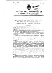 Автоматический ограничитель высоты опускания при выгрузке ковша крана-экскаватора (патент 92390)