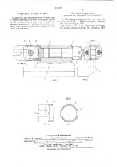 Устройство для присоединения тяговой цепи к стругу (патент 588370)