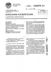 Способ пластики безнадкостничных дефектов покровных тканей черепа (патент 1666075)