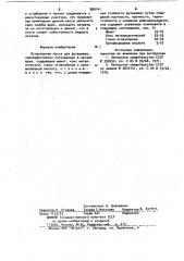 Огнеупорная масса для футеровки (патент 960141)
