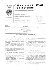 Электростатический распылитель (патент 287652)