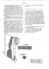 Индикатор (патент 609956)