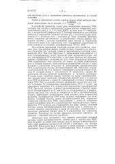 Следящий привод (патент 67772)