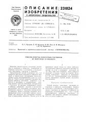 Гипроникель» (патент 231824)