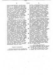 Электрогидравлическая система регулирования судовой паротурбинной установки (патент 714026)