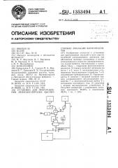 Установка для приготовления мелкодисперсных высокостойких эмульсий флотореагентов (патент 1353494)
