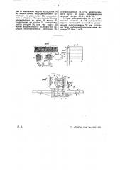 Кинопроектор для проектирования отдельных кадров (патент 26186)