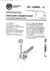 Способ съема спиралей с керна (патент 1163950)