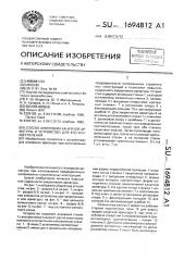 Способ анкеровки канатной арматуры и устройство для его осуществления (патент 1694812)