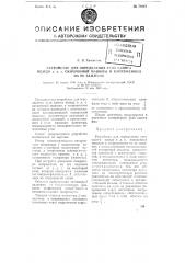 Устройство для определения угла сдвига между эдс синхронной машины и напряжением на ее зажимах (патент 74847)