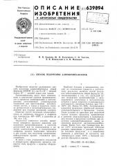 Способ получения алюминийалкилов (патент 639894)