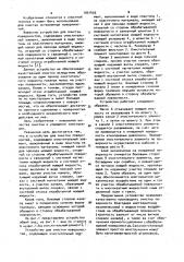 Устройство для очистки поверхностей (патент 1031435)