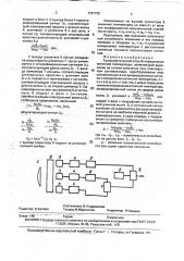 Трихроматический способ определения истинной температуры (патент 1791730)
